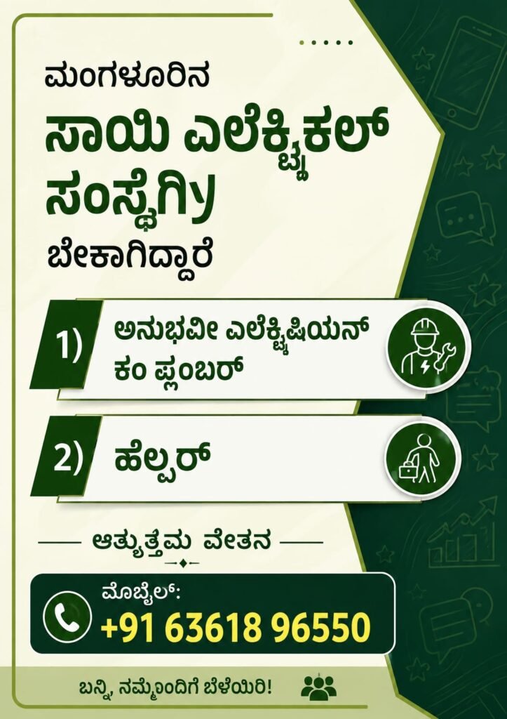 Electrician Helper Jobs in Mangalore – Job Vacancy