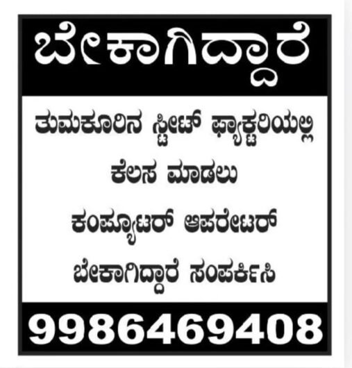Computer Operator Jobs in Tumakuru | Urgent Vacancy